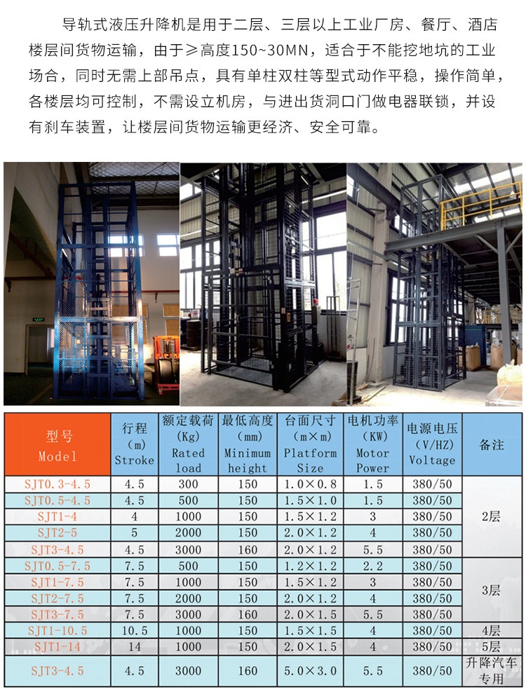 集贤升降机厂家如何选购